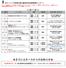 /up_image/R7年8月　イベントカレンダー.PNG